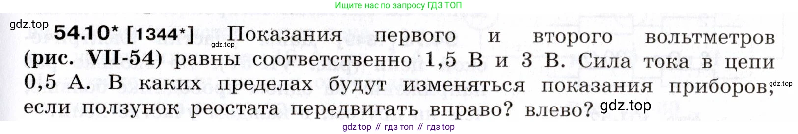 ГДЗ Физика, 7-9 класс Сборник задач, авторы: Лукашик Владимир Иванович, Иванова Елена Владимировна, издательство Просвещение, Москва, 2021, голубого цвета, страница 191, номер 54.10, Условие