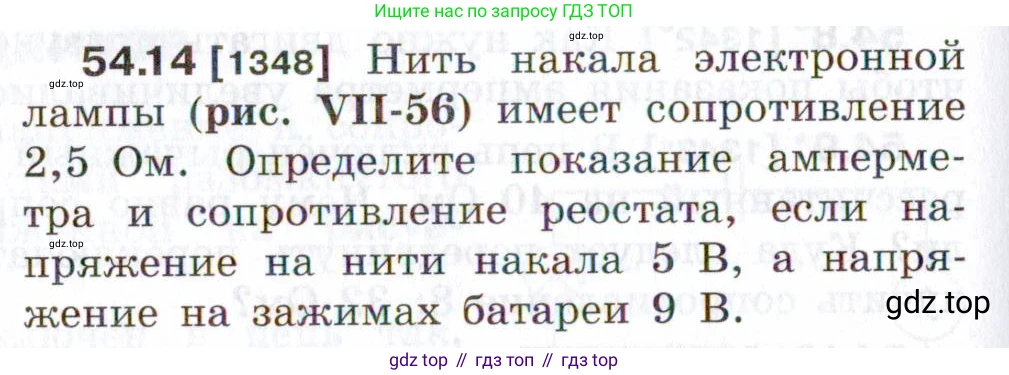 ГДЗ Физика, 7-9 класс Сборник задач, авторы: Лукашик Владимир Иванович, Иванова Елена Владимировна, издательство Просвещение, Москва, 2021, голубого цвета, страница 192, номер 54.14, Условие