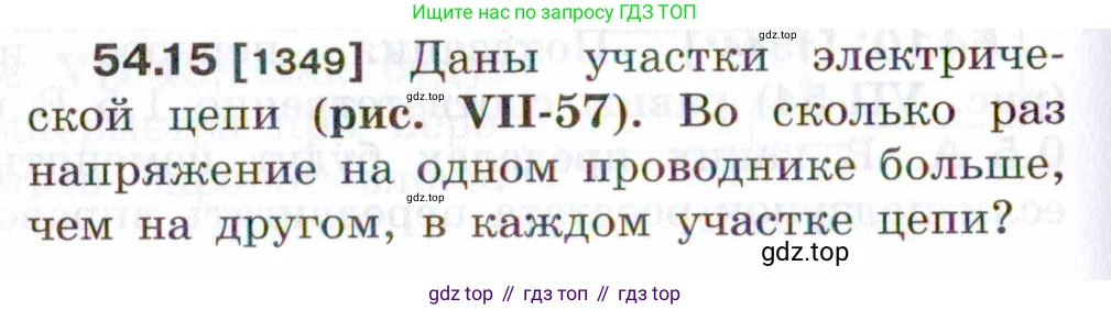 ГДЗ Физика, 7-9 класс Сборник задач, авторы: Лукашик Владимир Иванович, Иванова Елена Владимировна, издательство Просвещение, Москва, 2021, голубого цвета, страница 192, номер 54.15, Условие
