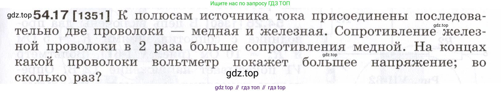 ГДЗ Физика, 7-9 класс Сборник задач, авторы: Лукашик Владимир Иванович, Иванова Елена Владимировна, издательство Просвещение, Москва, 2021, голубого цвета, страница 193, номер 54.17, Условие
