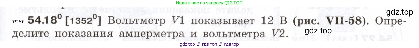 ГДЗ Физика, 7-9 класс Сборник задач, авторы: Лукашик Владимир Иванович, Иванова Елена Владимировна, издательство Просвещение, Москва, 2021, голубого цвета, страница 193, номер 54.18, Условие