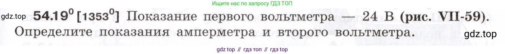 ГДЗ Физика, 7-9 класс Сборник задач, авторы: Лукашик Владимир Иванович, Иванова Елена Владимировна, издательство Просвещение, Москва, 2021, голубого цвета, страница 193, номер 54.19, Условие