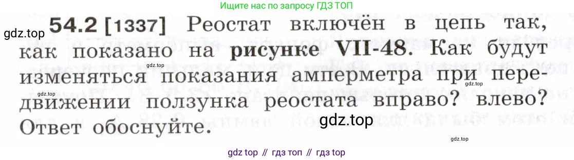 ГДЗ Физика, 7-9 класс Сборник задач, авторы: Лукашик Владимир Иванович, Иванова Елена Владимировна, издательство Просвещение, Москва, 2021, голубого цвета, страница 190, номер 54.2, Условие