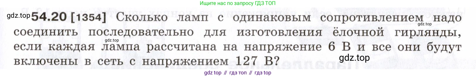 ГДЗ Физика, 7-9 класс Сборник задач, авторы: Лукашик Владимир Иванович, Иванова Елена Владимировна, издательство Просвещение, Москва, 2021, голубого цвета, страница 193, номер 54.20, Условие