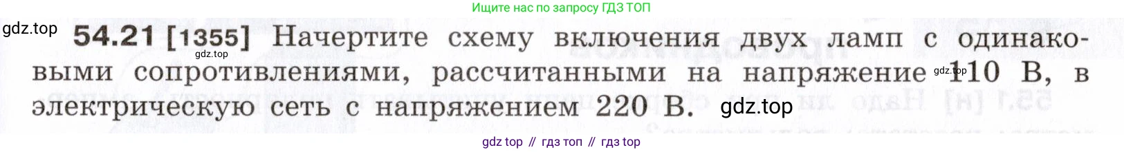 ГДЗ Физика, 7-9 класс Сборник задач, авторы: Лукашик Владимир Иванович, Иванова Елена Владимировна, издательство Просвещение, Москва, 2021, голубого цвета, страница 193, номер 54.21, Условие