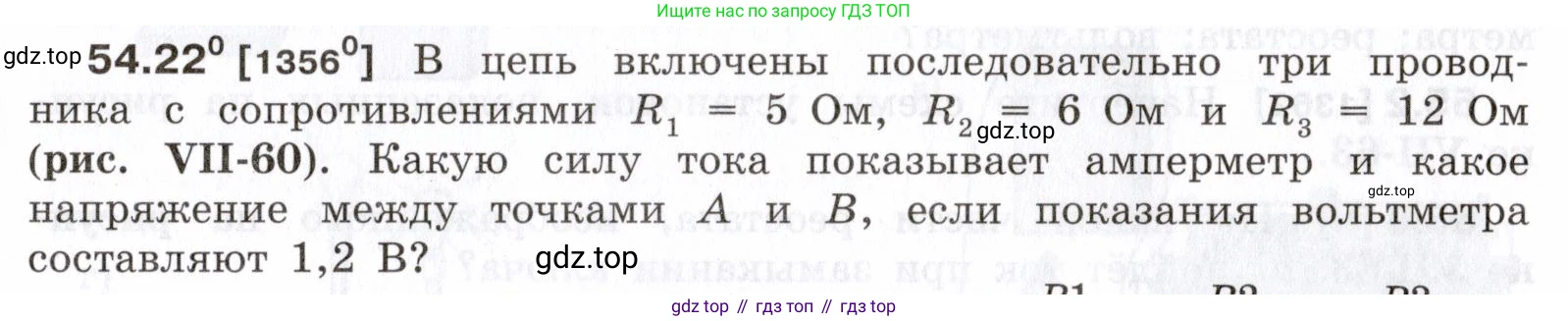 ГДЗ Физика, 7-9 класс Сборник задач, авторы: Лукашик Владимир Иванович, Иванова Елена Владимировна, издательство Просвещение, Москва, 2021, голубого цвета, страница 193, номер 54.22, Условие