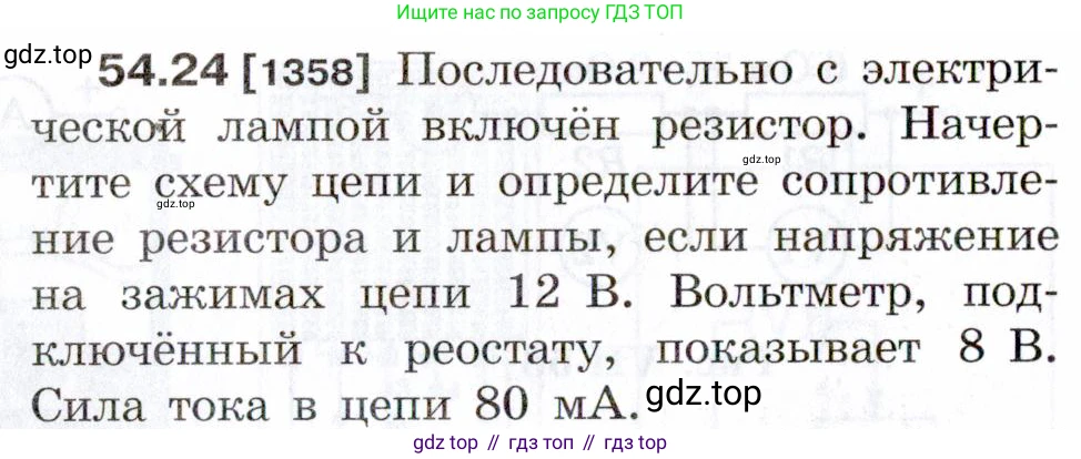 ГДЗ Физика, 7-9 класс Сборник задач, авторы: Лукашик Владимир Иванович, Иванова Елена Владимировна, издательство Просвещение, Москва, 2021, голубого цвета, страница 194, номер 54.24, Условие
