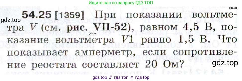 ГДЗ Физика, 7-9 класс Сборник задач, авторы: Лукашик Владимир Иванович, Иванова Елена Владимировна, издательство Просвещение, Москва, 2021, голубого цвета, страница 194, номер 54.25, Условие