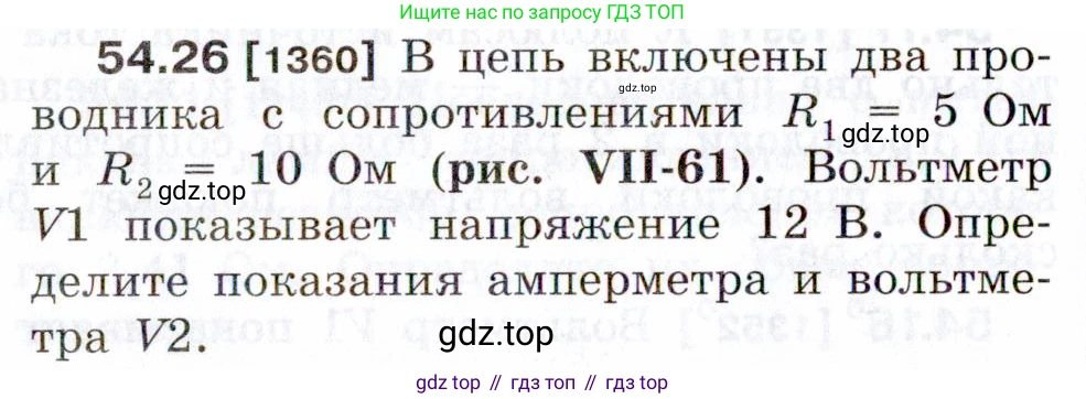 ГДЗ Физика, 7-9 класс Сборник задач, авторы: Лукашик Владимир Иванович, Иванова Елена Владимировна, издательство Просвещение, Москва, 2021, голубого цвета, страница 194, номер 54.26, Условие