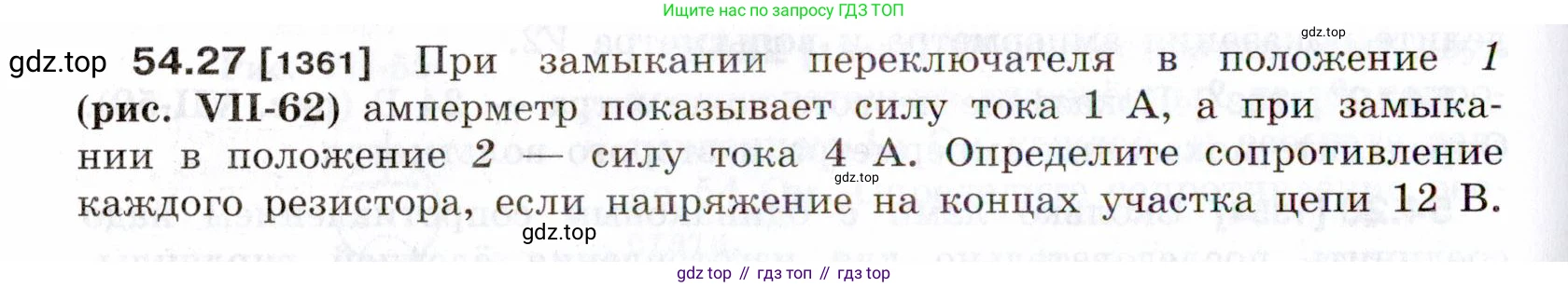 ГДЗ Физика, 7-9 класс Сборник задач, авторы: Лукашик Владимир Иванович, Иванова Елена Владимировна, издательство Просвещение, Москва, 2021, голубого цвета, страница 194, номер 54.27, Условие