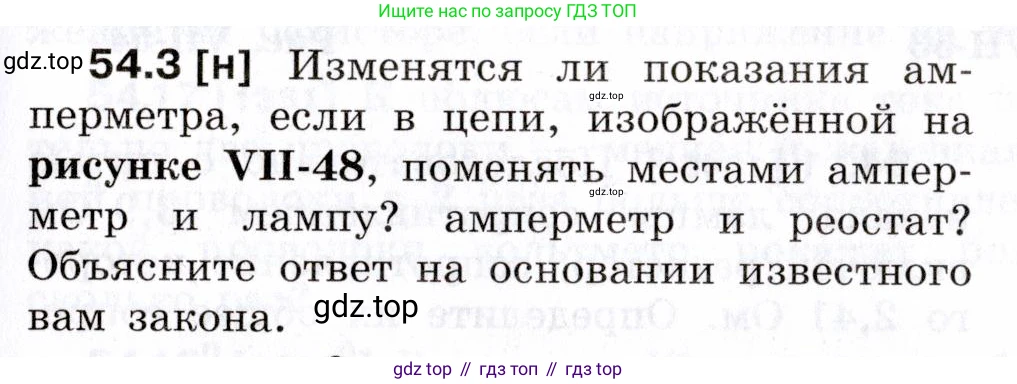 ГДЗ Физика, 7-9 класс Сборник задач, авторы: Лукашик Владимир Иванович, Иванова Елена Владимировна, издательство Просвещение, Москва, 2021, голубого цвета, страница 191, номер 54.3, Условие