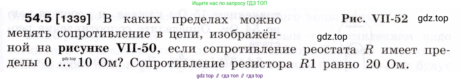 ГДЗ Физика, 7-9 класс Сборник задач, авторы: Лукашик Владимир Иванович, Иванова Елена Владимировна, издательство Просвещение, Москва, 2021, голубого цвета, страница 191, номер 54.5, Условие