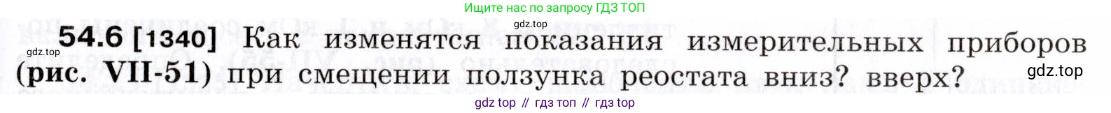 ГДЗ Физика, 7-9 класс Сборник задач, авторы: Лукашик Владимир Иванович, Иванова Елена Владимировна, издательство Просвещение, Москва, 2021, голубого цвета, страница 191, номер 54.6, Условие