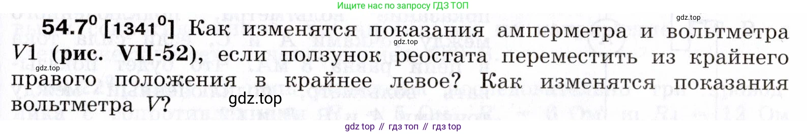 ГДЗ Физика, 7-9 класс Сборник задач, авторы: Лукашик Владимир Иванович, Иванова Елена Владимировна, издательство Просвещение, Москва, 2021, голубого цвета, страница 191, номер 54.7, Условие