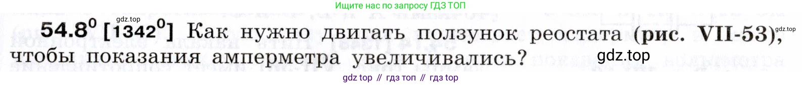 ГДЗ Физика, 7-9 класс Сборник задач, авторы: Лукашик Владимир Иванович, Иванова Елена Владимировна, издательство Просвещение, Москва, 2021, голубого цвета, страница 191, номер 54.8, Условие