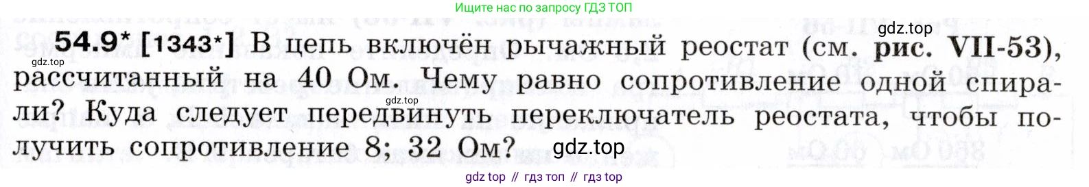ГДЗ Физика, 7-9 класс Сборник задач, авторы: Лукашик Владимир Иванович, Иванова Елена Владимировна, издательство Просвещение, Москва, 2021, голубого цвета, страница 191, номер 54.9, Условие