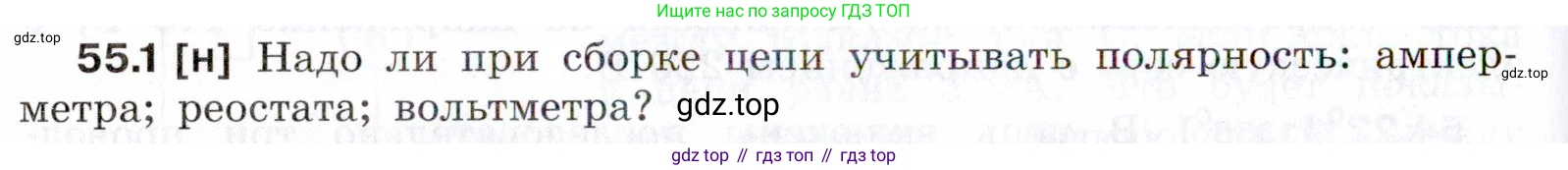 ГДЗ Физика, 7-9 класс Сборник задач, авторы: Лукашик Владимир Иванович, Иванова Елена Владимировна, издательство Просвещение, Москва, 2021, голубого цвета, страница 194, номер 55.1, Условие