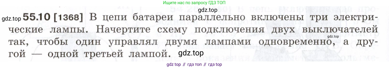 ГДЗ Физика, 7-9 класс Сборник задач, авторы: Лукашик Владимир Иванович, Иванова Елена Владимировна, издательство Просвещение, Москва, 2021, голубого цвета, страница 196, номер 55.10, Условие