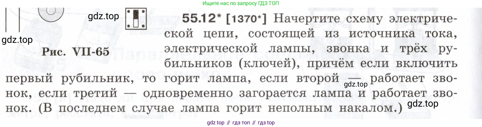 ГДЗ Физика, 7-9 класс Сборник задач, авторы: Лукашик Владимир Иванович, Иванова Елена Владимировна, издательство Просвещение, Москва, 2021, голубого цвета, страница 196, номер 55.12, Условие