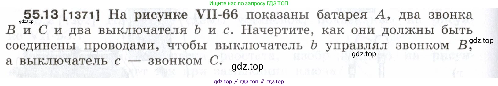 ГДЗ Физика, 7-9 класс Сборник задач, авторы: Лукашик Владимир Иванович, Иванова Елена Владимировна, издательство Просвещение, Москва, 2021, голубого цвета, страница 196, номер 55.13, Условие