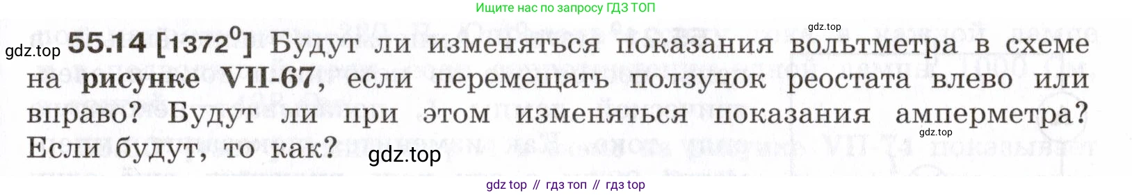 ГДЗ Физика, 7-9 класс Сборник задач, авторы: Лукашик Владимир Иванович, Иванова Елена Владимировна, издательство Просвещение, Москва, 2021, голубого цвета, страница 197, номер 55.14, Условие