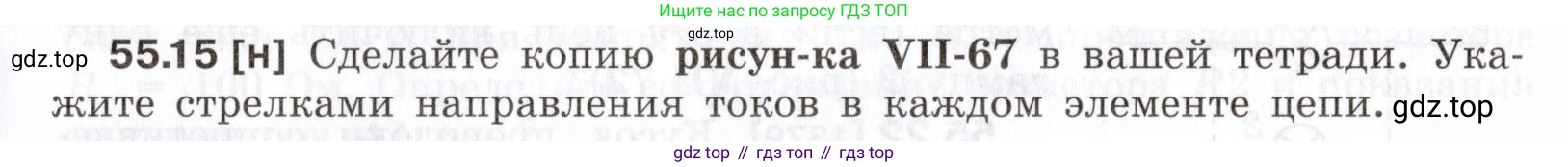 ГДЗ Физика, 7-9 класс Сборник задач, авторы: Лукашик Владимир Иванович, Иванова Елена Владимировна, издательство Просвещение, Москва, 2021, голубого цвета, страница 197, номер 55.15, Условие