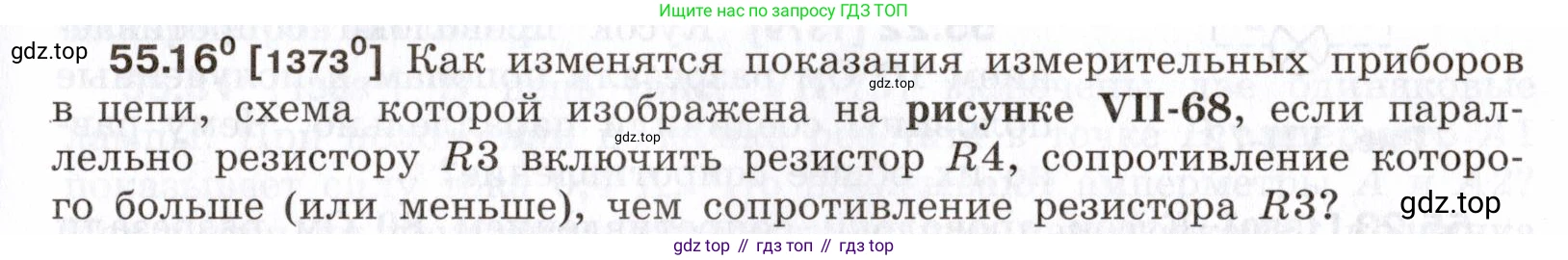ГДЗ Физика, 7-9 класс Сборник задач, авторы: Лукашик Владимир Иванович, Иванова Елена Владимировна, издательство Просвещение, Москва, 2021, голубого цвета, страница 197, номер 55.16, Условие