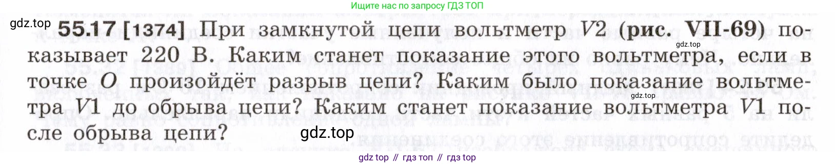 ГДЗ Физика, 7-9 класс Сборник задач, авторы: Лукашик Владимир Иванович, Иванова Елена Владимировна, издательство Просвещение, Москва, 2021, голубого цвета, страница 197, номер 55.17, Условие