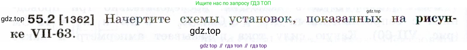 ГДЗ Физика, 7-9 класс Сборник задач, авторы: Лукашик Владимир Иванович, Иванова Елена Владимировна, издательство Просвещение, Москва, 2021, голубого цвета, страница 194, номер 55.2, Условие