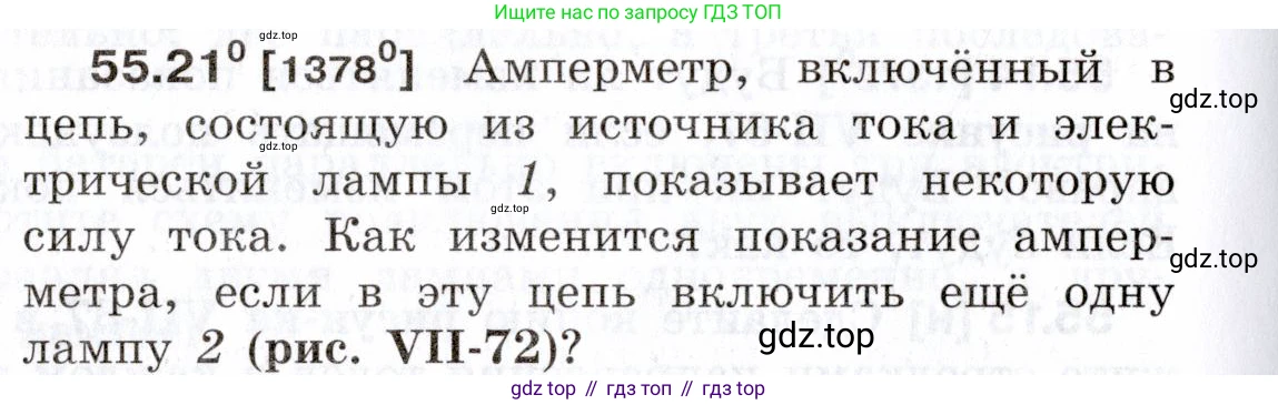 ГДЗ Физика, 7-9 класс Сборник задач, авторы: Лукашик Владимир Иванович, Иванова Елена Владимировна, издательство Просвещение, Москва, 2021, голубого цвета, страница 198, номер 55.21, Условие