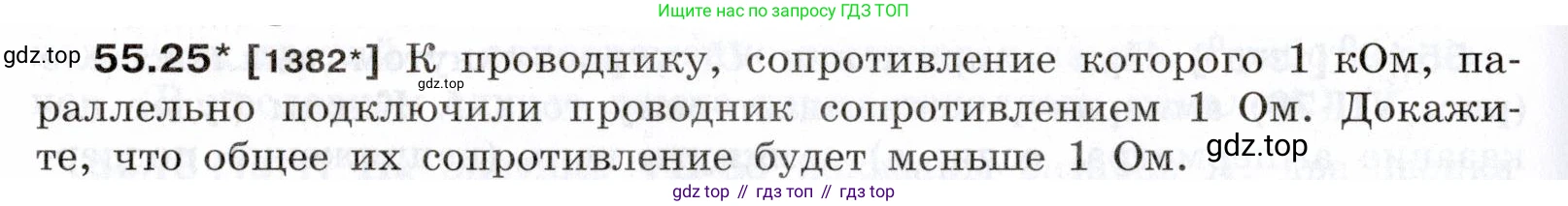 ГДЗ Физика, 7-9 класс Сборник задач, авторы: Лукашик Владимир Иванович, Иванова Елена Владимировна, издательство Просвещение, Москва, 2021, голубого цвета, страница 198, номер 55.25, Условие