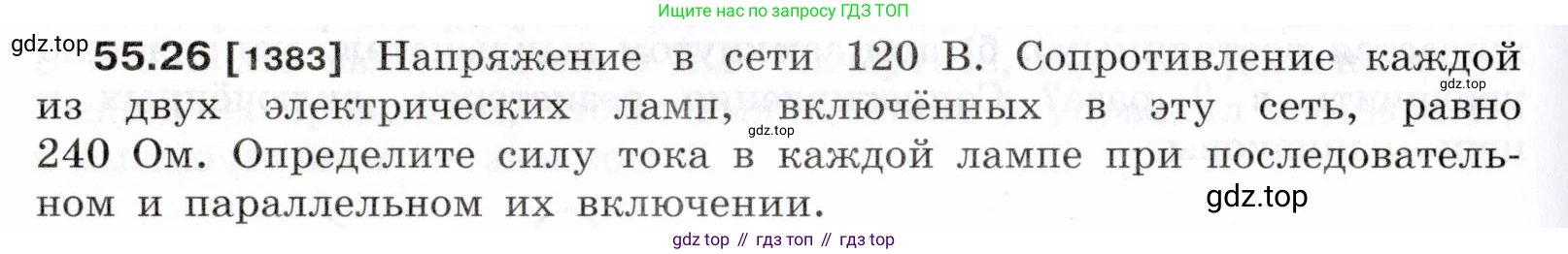 ГДЗ Физика, 7-9 класс Сборник задач, авторы: Лукашик Владимир Иванович, Иванова Елена Владимировна, издательство Просвещение, Москва, 2021, голубого цвета, страница 198, номер 55.26, Условие