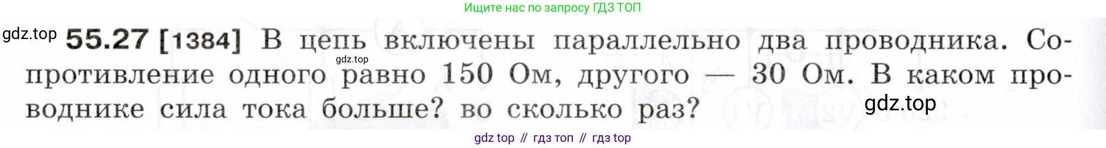ГДЗ Физика, 7-9 класс Сборник задач, авторы: Лукашик Владимир Иванович, Иванова Елена Владимировна, издательство Просвещение, Москва, 2021, голубого цвета, страница 198, номер 55.27, Условие