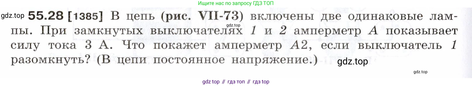 ГДЗ Физика, 7-9 класс Сборник задач, авторы: Лукашик Владимир Иванович, Иванова Елена Владимировна, издательство Просвещение, Москва, 2021, голубого цвета, страница 198, номер 55.28, Условие