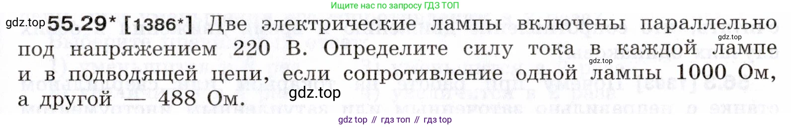 ГДЗ Физика, 7-9 класс Сборник задач, авторы: Лукашик Владимир Иванович, Иванова Елена Владимировна, издательство Просвещение, Москва, 2021, голубого цвета, страница 199, номер 55.29, Условие