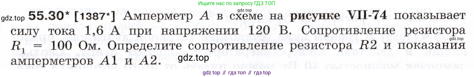 ГДЗ Физика, 7-9 класс Сборник задач, авторы: Лукашик Владимир Иванович, Иванова Елена Владимировна, издательство Просвещение, Москва, 2021, голубого цвета, страница 199, номер 55.30, Условие