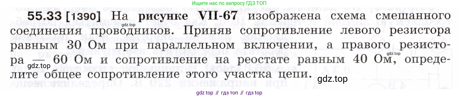 ГДЗ Физика, 7-9 класс Сборник задач, авторы: Лукашик Владимир Иванович, Иванова Елена Владимировна, издательство Просвещение, Москва, 2021, голубого цвета, страница 199, номер 55.33, Условие