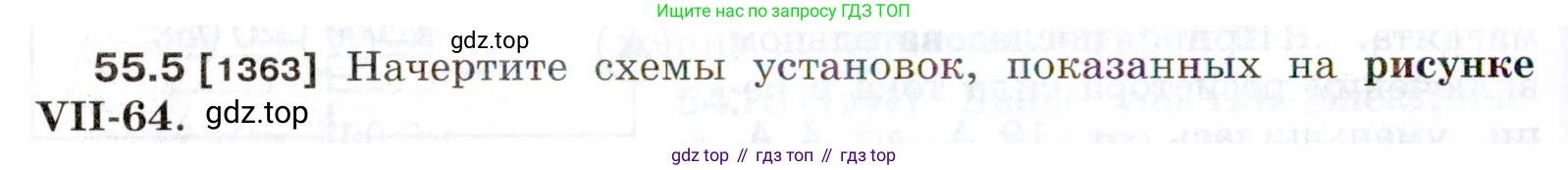 ГДЗ Физика, 7-9 класс Сборник задач, авторы: Лукашик Владимир Иванович, Иванова Елена Владимировна, издательство Просвещение, Москва, 2021, голубого цвета, страница 194, номер 55.5, Условие