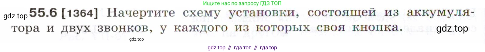 ГДЗ Физика, 7-9 класс Сборник задач, авторы: Лукашик Владимир Иванович, Иванова Елена Владимировна, издательство Просвещение, Москва, 2021, голубого цвета, страница 194, номер 55.6, Условие