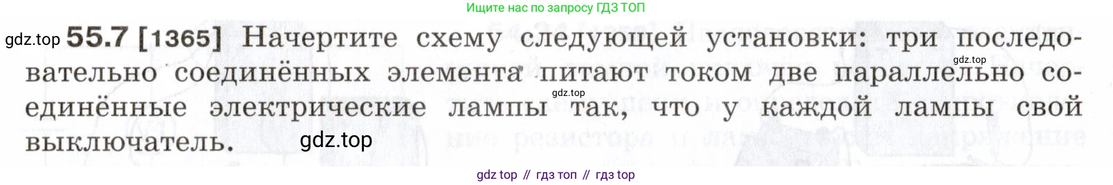 ГДЗ Физика, 7-9 класс Сборник задач, авторы: Лукашик Владимир Иванович, Иванова Елена Владимировна, издательство Просвещение, Москва, 2021, голубого цвета, страница 196, номер 55.7, Условие