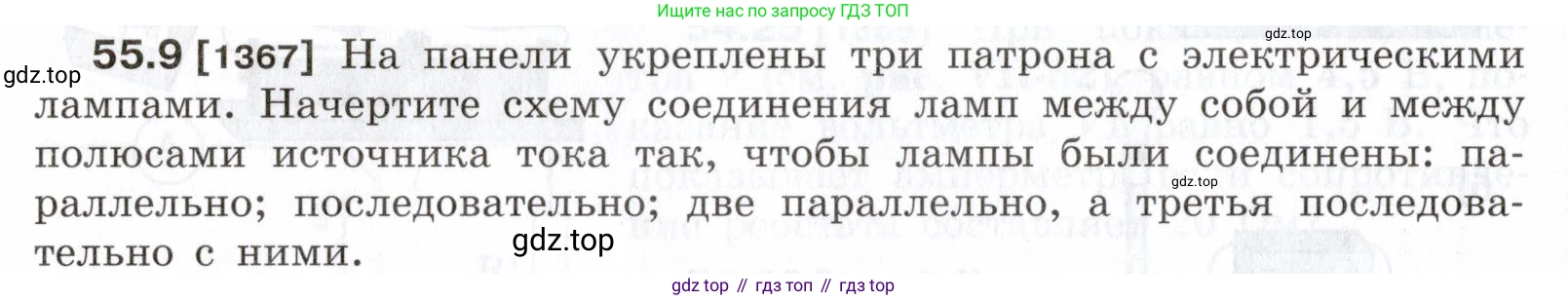 ГДЗ Физика, 7-9 класс Сборник задач, авторы: Лукашик Владимир Иванович, Иванова Елена Владимировна, издательство Просвещение, Москва, 2021, голубого цвета, страница 196, номер 55.9, Условие