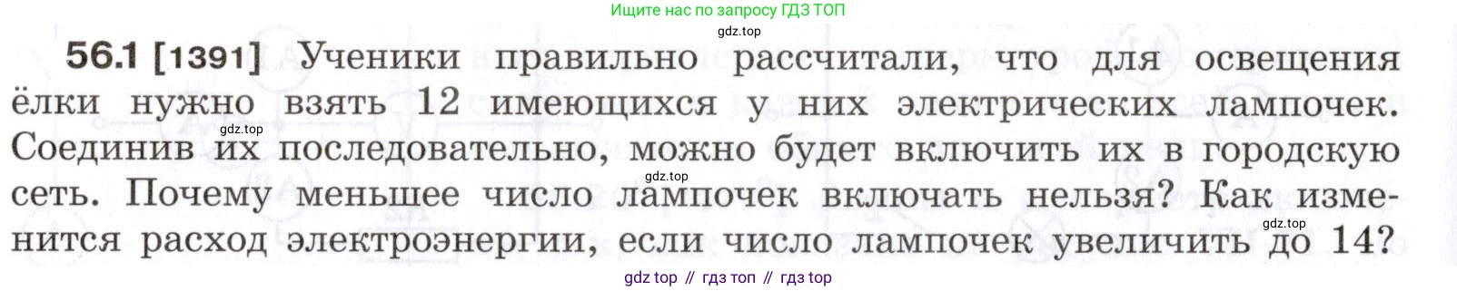 ГДЗ Физика, 7-9 класс Сборник задач, авторы: Лукашик Владимир Иванович, Иванова Елена Владимировна, издательство Просвещение, Москва, 2021, голубого цвета, страница 200, номер 56.1, Условие