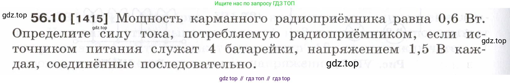 ГДЗ Физика, 7-9 класс Сборник задач, авторы: Лукашик Владимир Иванович, Иванова Елена Владимировна, издательство Просвещение, Москва, 2021, голубого цвета, страница 200, номер 56.10, Условие
