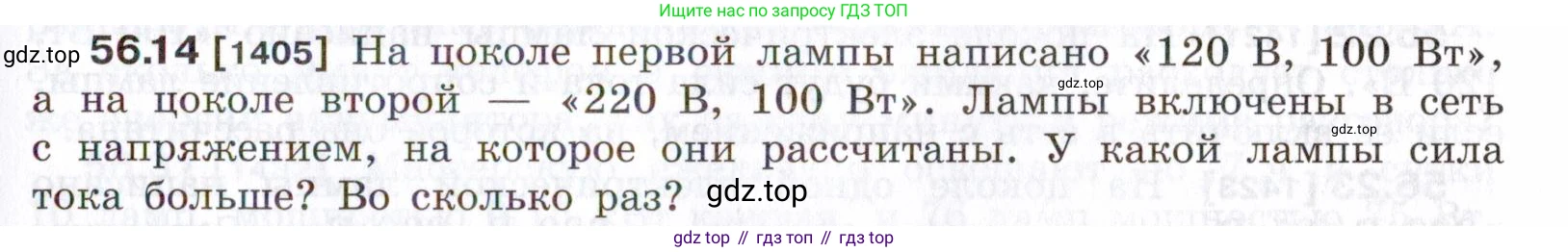 ГДЗ Физика, 7-9 класс Сборник задач, авторы: Лукашик Владимир Иванович, Иванова Елена Владимировна, издательство Просвещение, Москва, 2021, голубого цвета, страница 201, номер 56.14, Условие