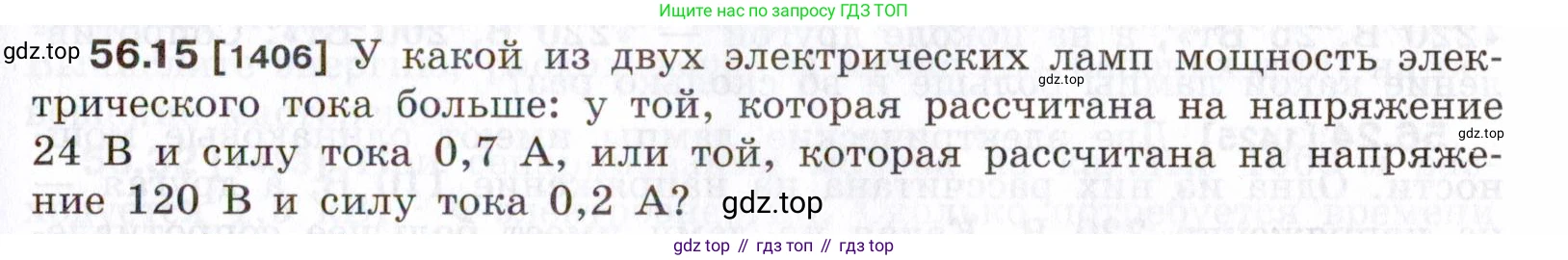 ГДЗ Физика, 7-9 класс Сборник задач, авторы: Лукашик Владимир Иванович, Иванова Елена Владимировна, издательство Просвещение, Москва, 2021, голубого цвета, страница 201, номер 56.15, Условие