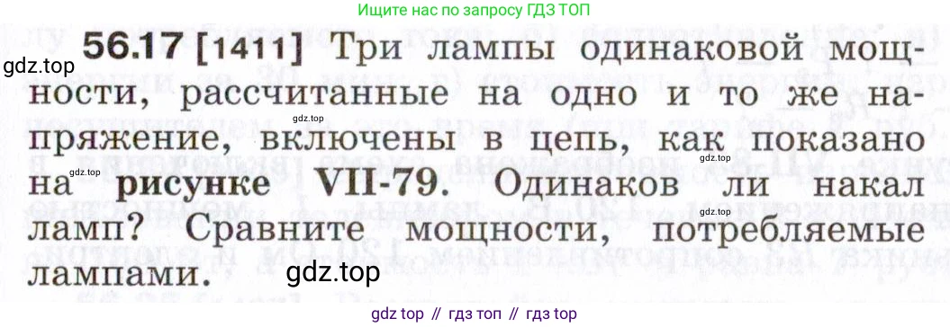 ГДЗ Физика, 7-9 класс Сборник задач, авторы: Лукашик Владимир Иванович, Иванова Елена Владимировна, издательство Просвещение, Москва, 2021, голубого цвета, страница 201, номер 56.17, Условие