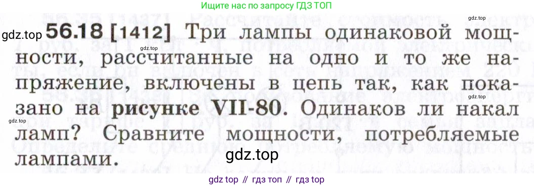 ГДЗ Физика, 7-9 класс Сборник задач, авторы: Лукашик Владимир Иванович, Иванова Елена Владимировна, издательство Просвещение, Москва, 2021, голубого цвета, страница 201, номер 56.18, Условие