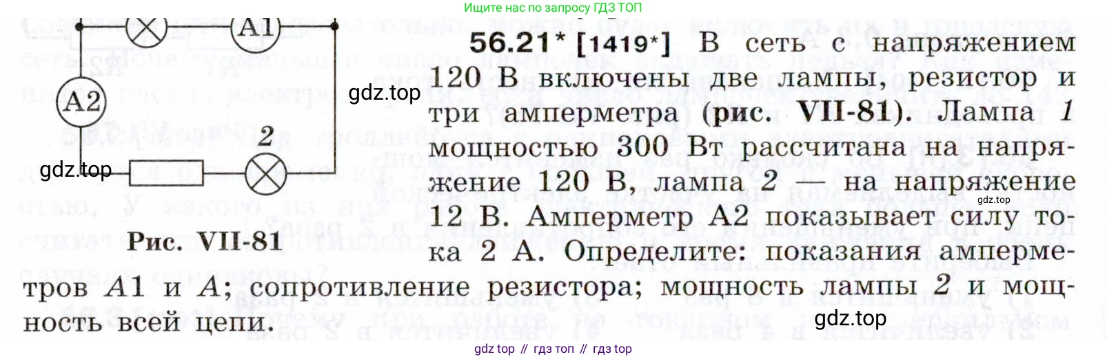 ГДЗ Физика, 7-9 класс Сборник задач, авторы: Лукашик Владимир Иванович, Иванова Елена Владимировна, издательство Просвещение, Москва, 2021, голубого цвета, страница 202, номер 56.21, Условие