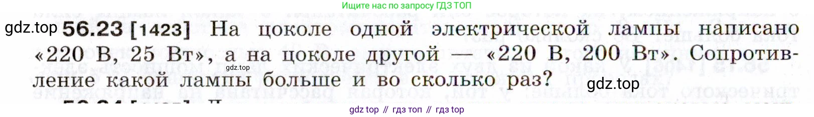 ГДЗ Физика, 7-9 класс Сборник задач, авторы: Лукашик Владимир Иванович, Иванова Елена Владимировна, издательство Просвещение, Москва, 2021, голубого цвета, страница 202, номер 56.23, Условие