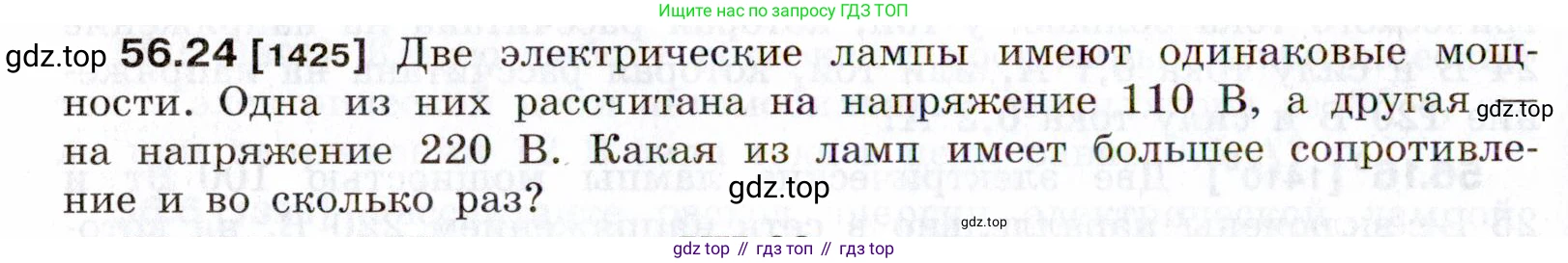 ГДЗ Физика, 7-9 класс Сборник задач, авторы: Лукашик Владимир Иванович, Иванова Елена Владимировна, издательство Просвещение, Москва, 2021, голубого цвета, страница 202, номер 56.24, Условие